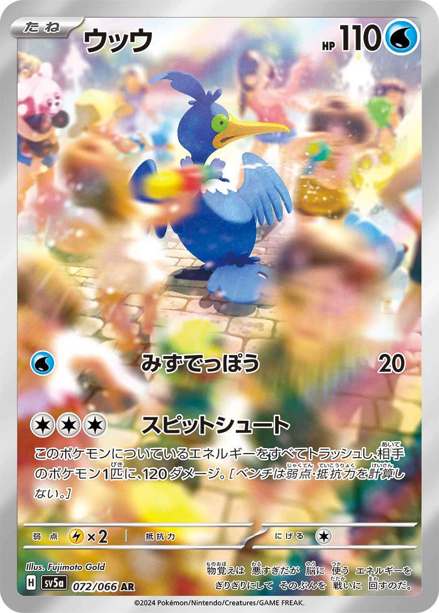 072/066/SV5A/B ウッウ