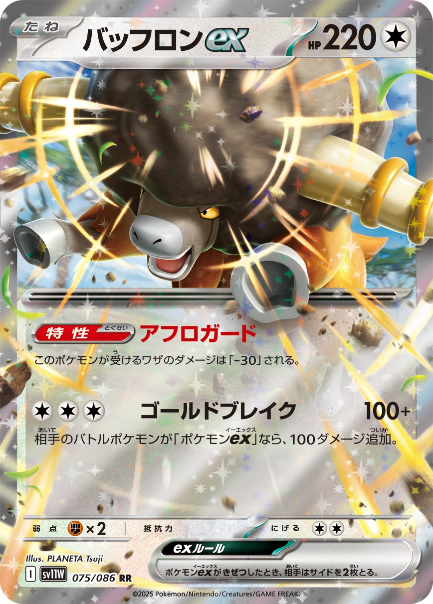 バッフロンex - RR : SV11W | 075/086