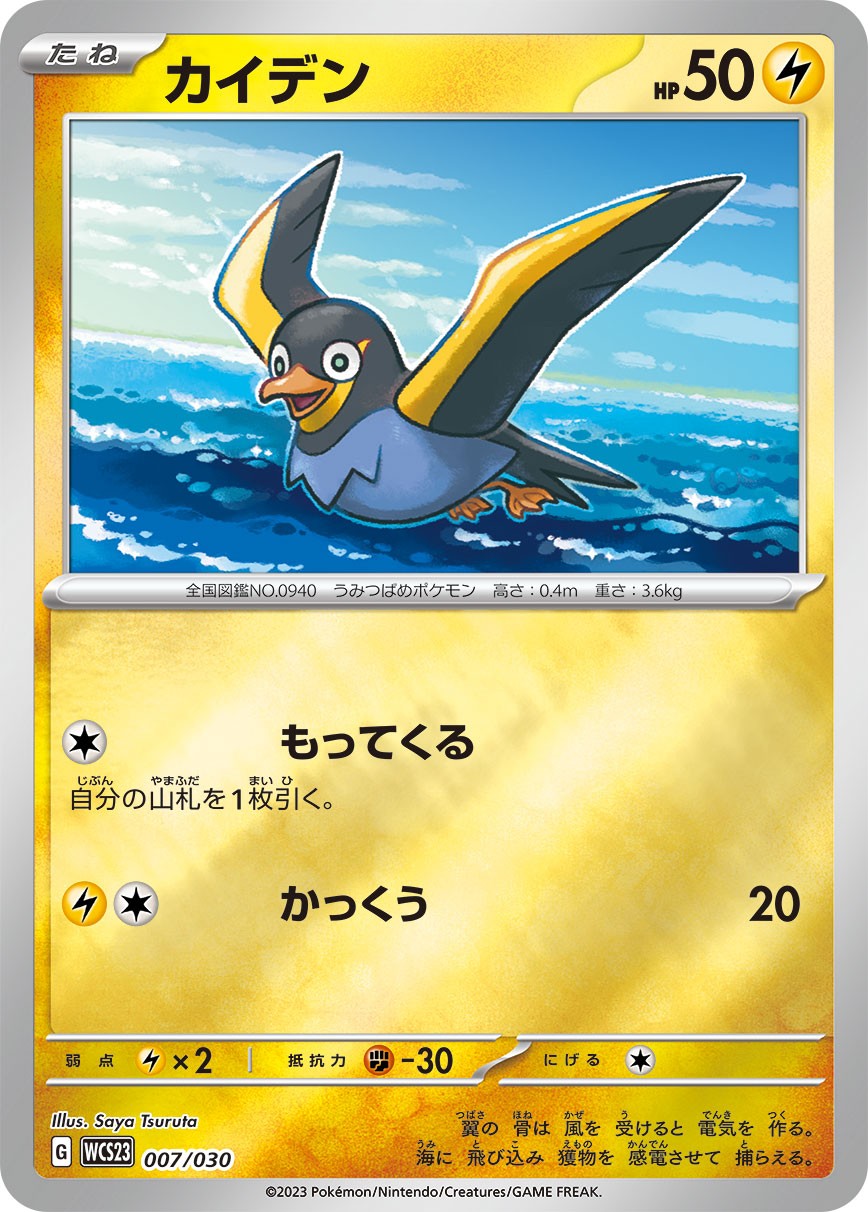 ポケモンワールドチャンピオンシップス2023横浜 記念デッキ