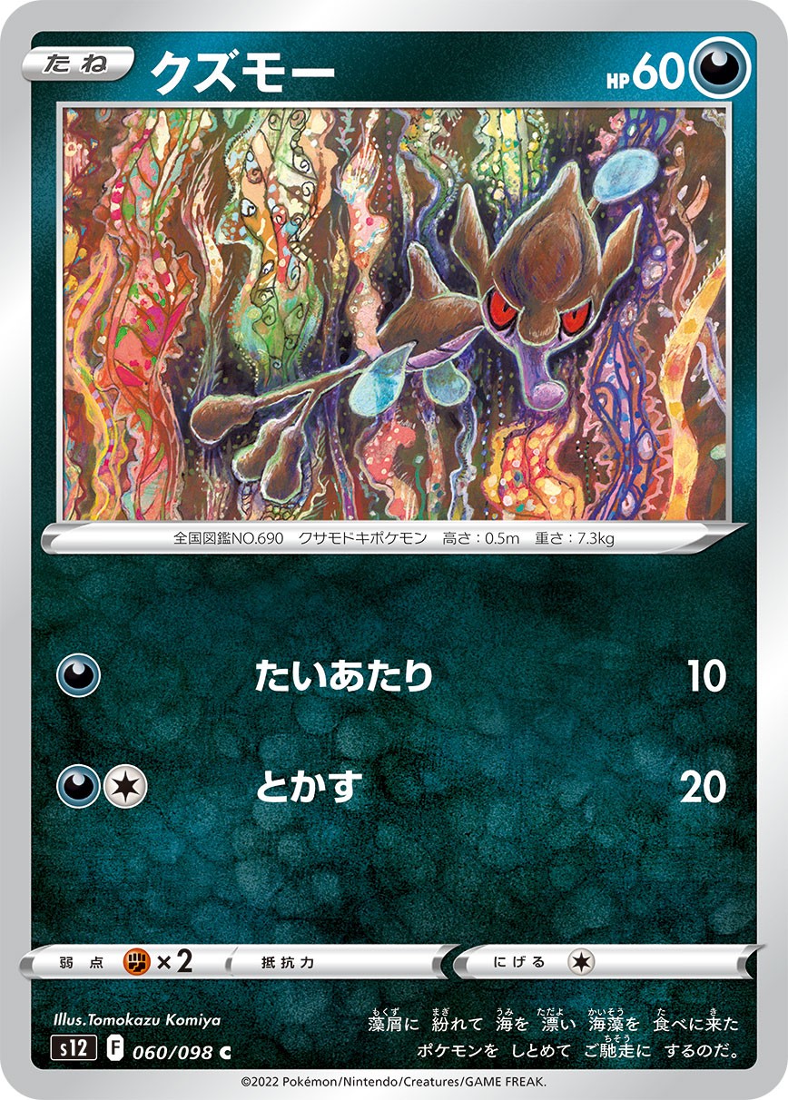 060/098/S12/B クズモー