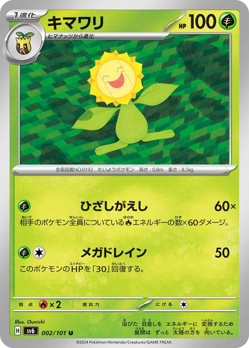 ヒマナッツ C SV6 変幻の仮面 001/101 拡張パック「変幻の仮面」[SV6]