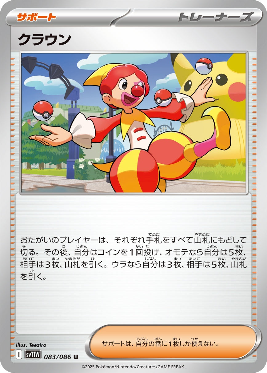 クラウン - U : SV11W | 083/086
