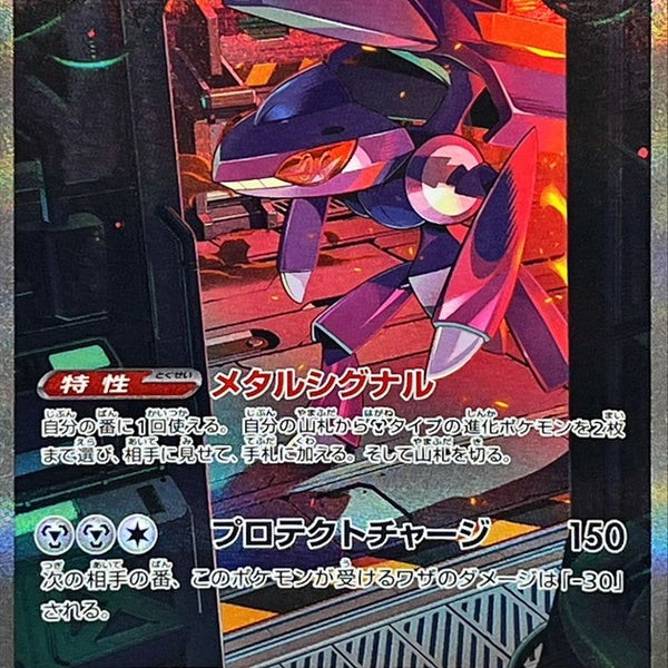 ゲノセクトex SAR PSA10 ゲノセクトex SAR [ブラックボルト] SV11B 172/086 買取