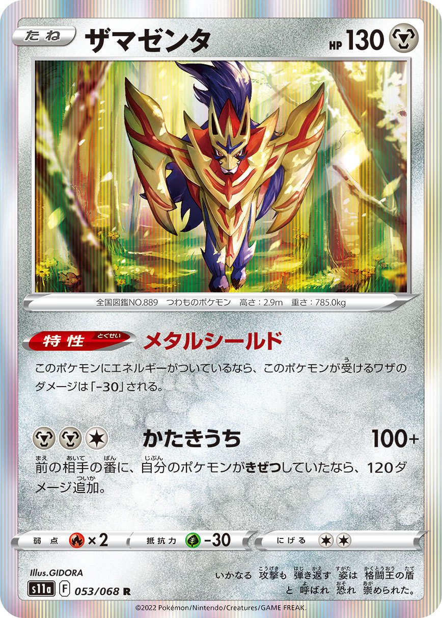 053/068/S11A/B ザマゼンタ