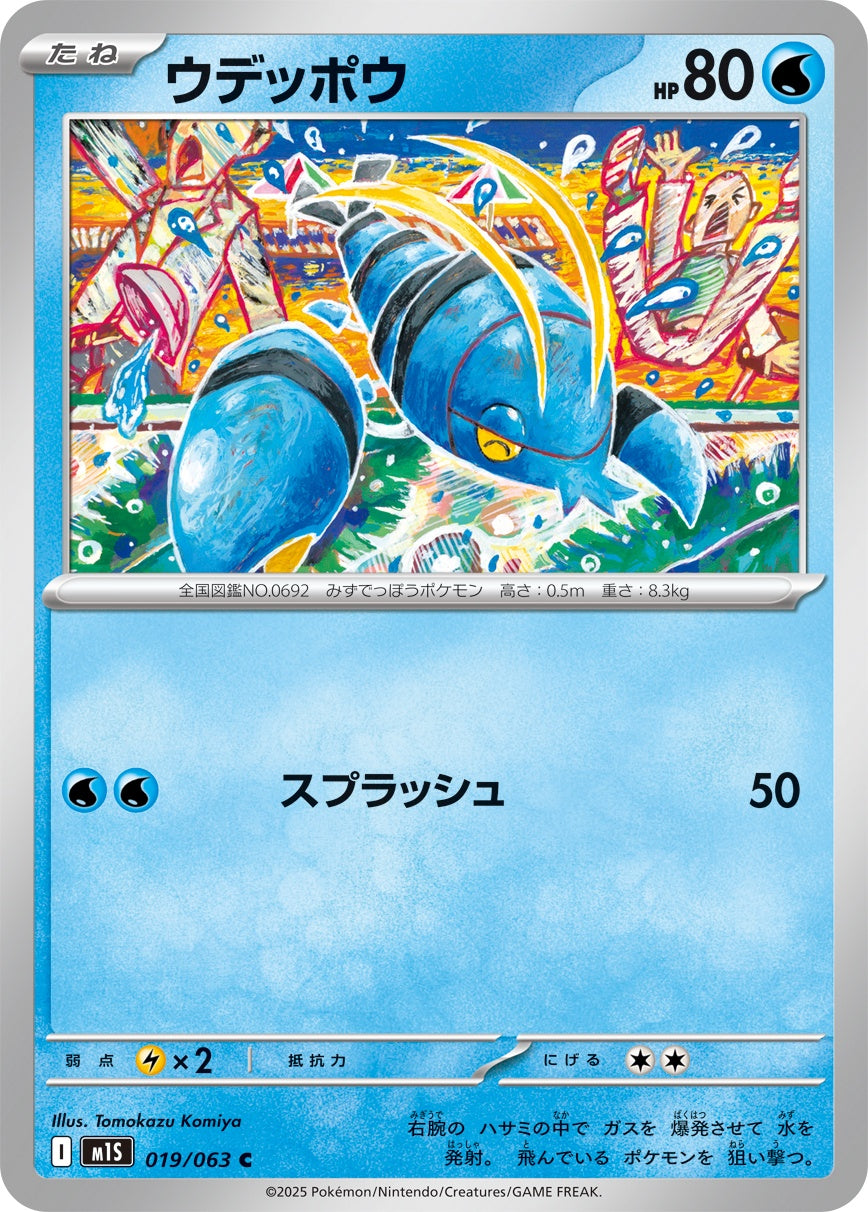 ウデッポウ - C : M1S | 019/063