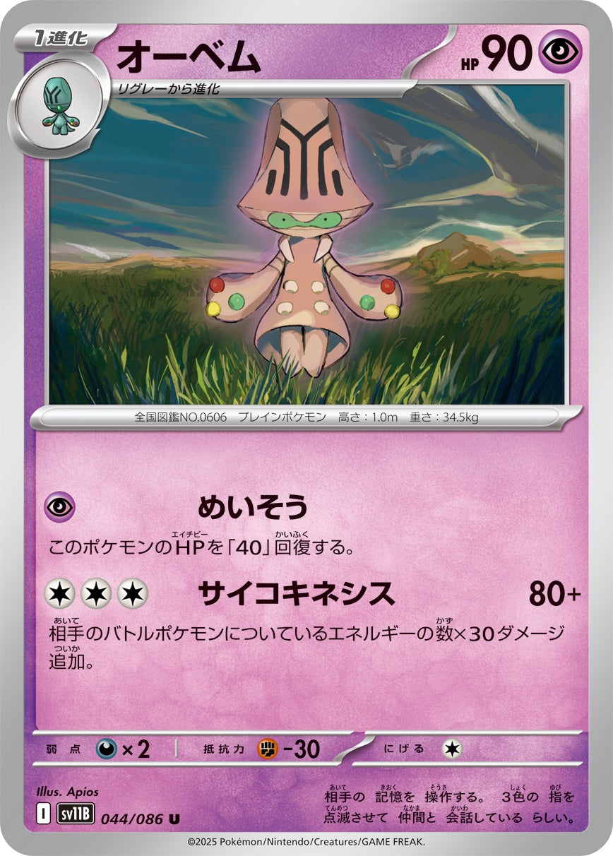 オーベル - U : SV11B | 044/086