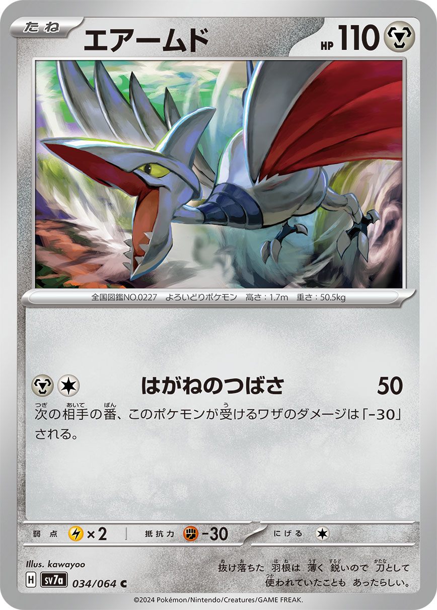 強化拡張パック「楽園ドラゴーナ」[SV7a]