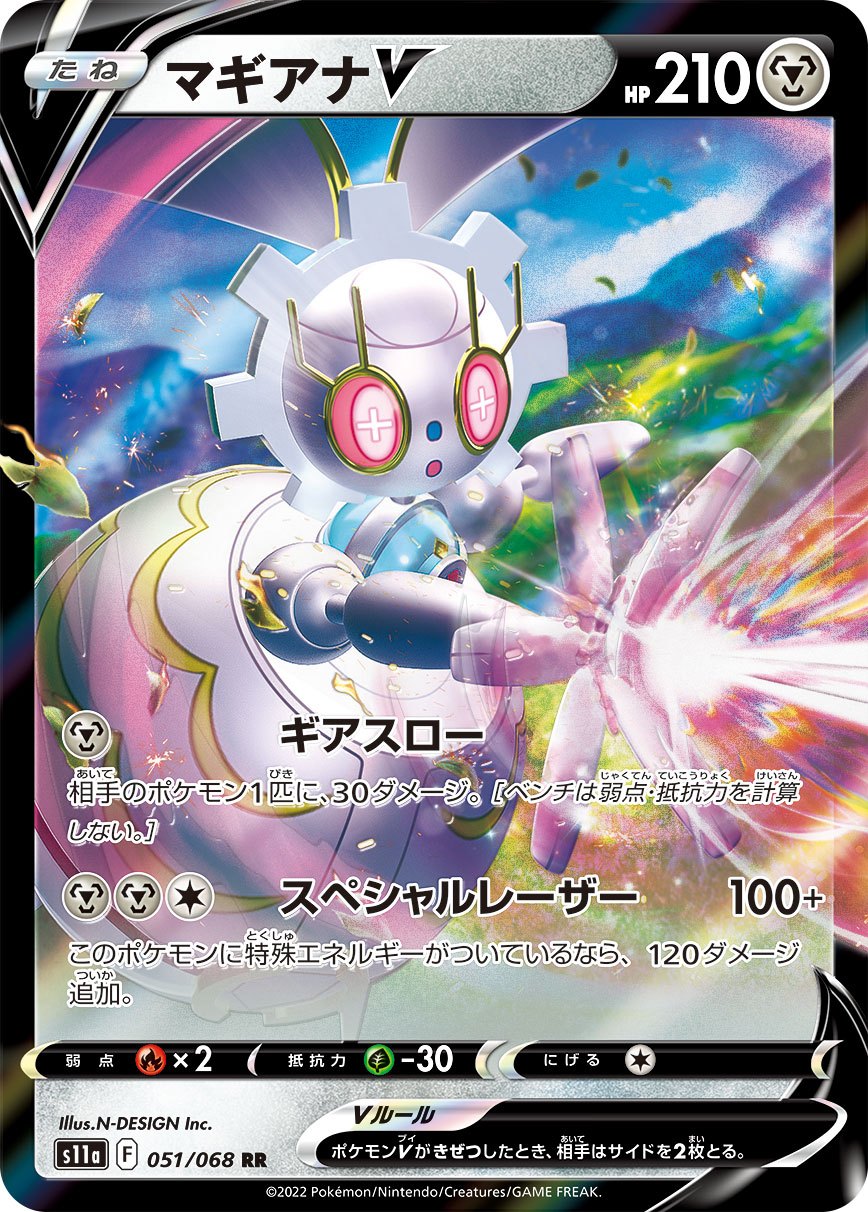 051/068/S11A/B マギアナV