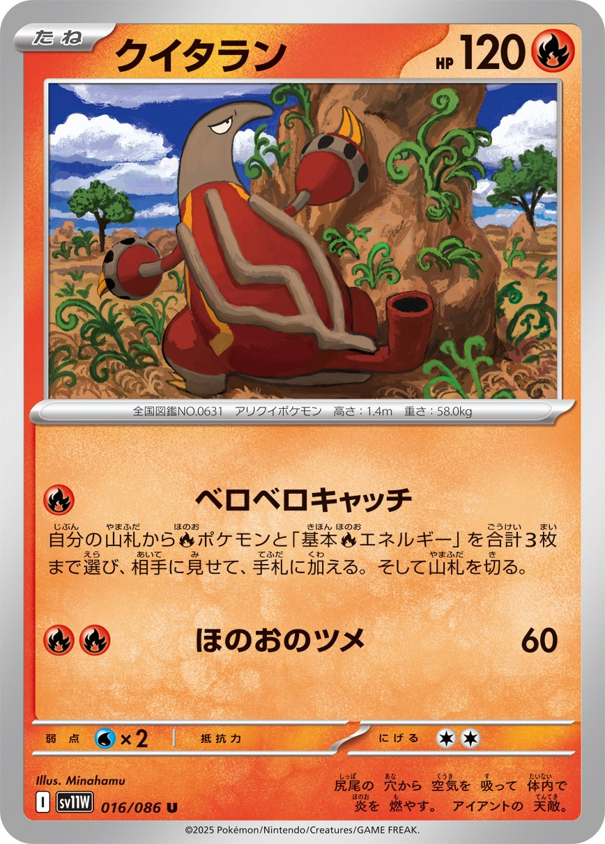 クイタラン - U : SV11W | 016/086